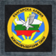 Bulgarian Air Force Back Patch